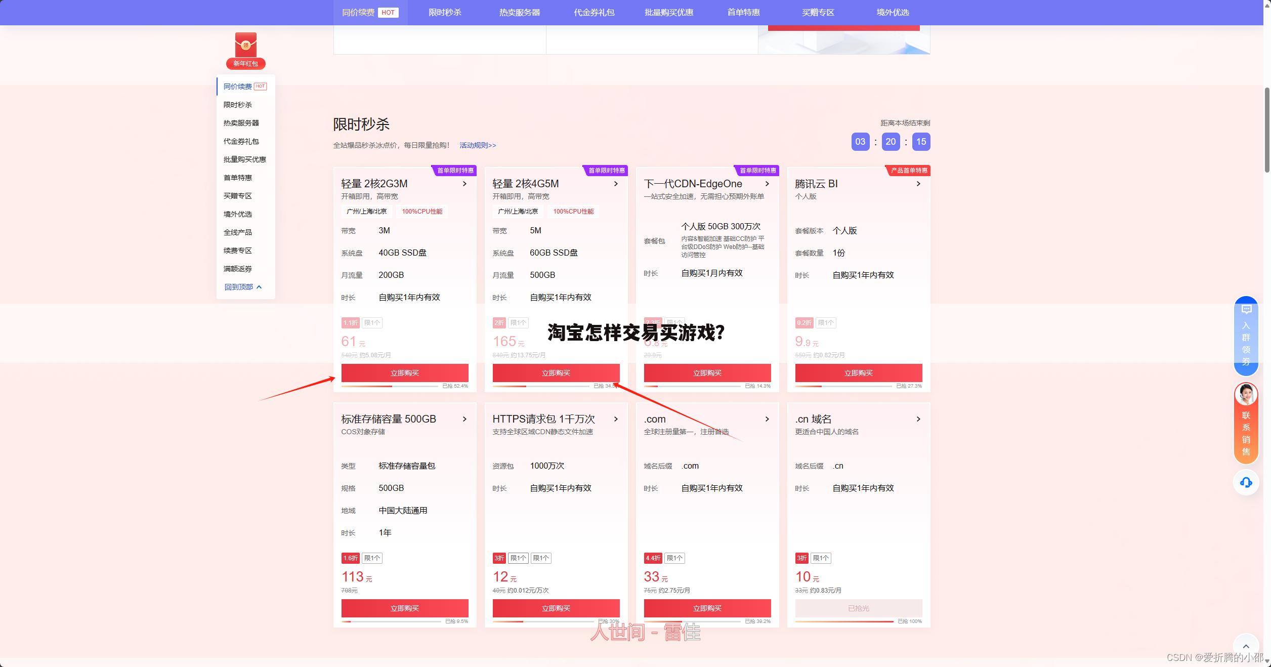 淘宝怎样交易买游戏?