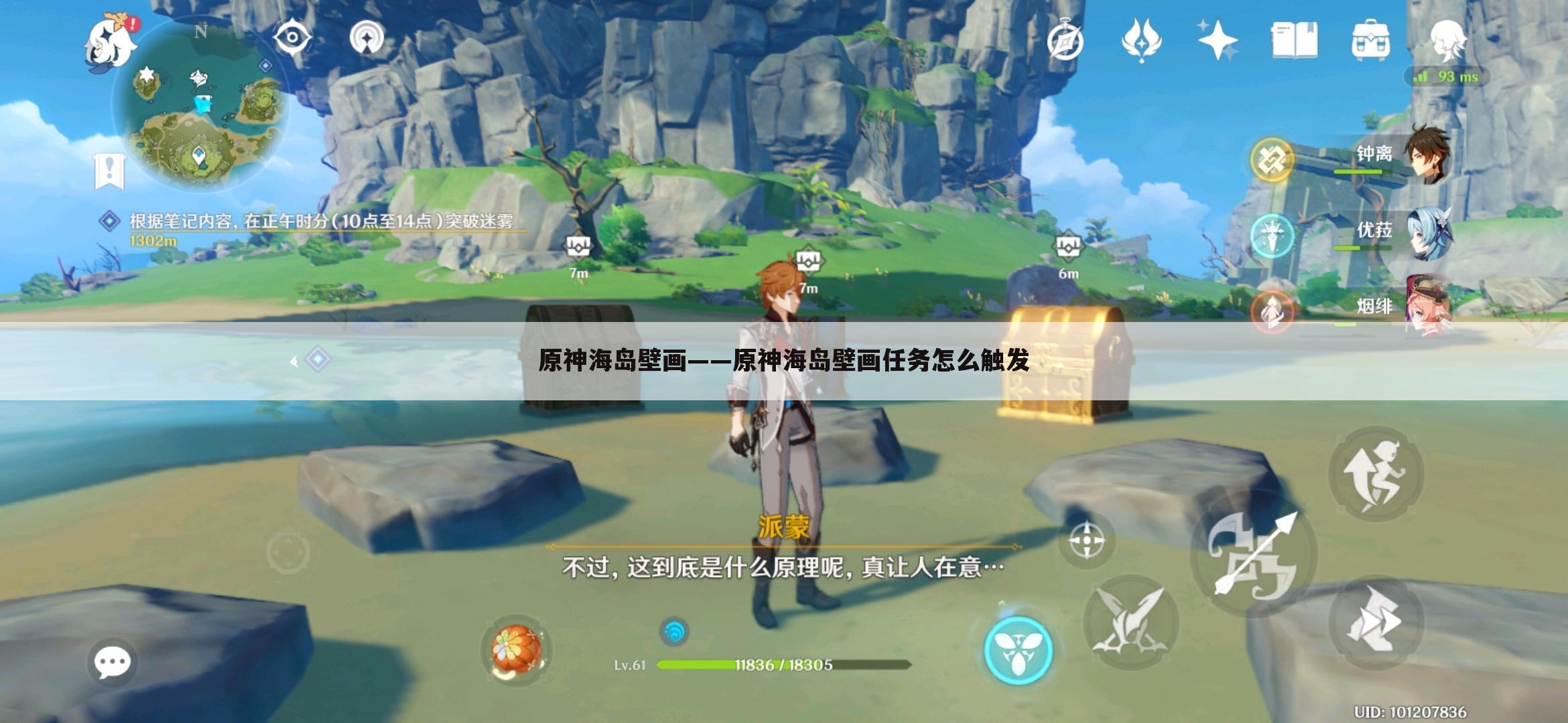 原神海岛壁画——原神海岛壁画任务怎么触发