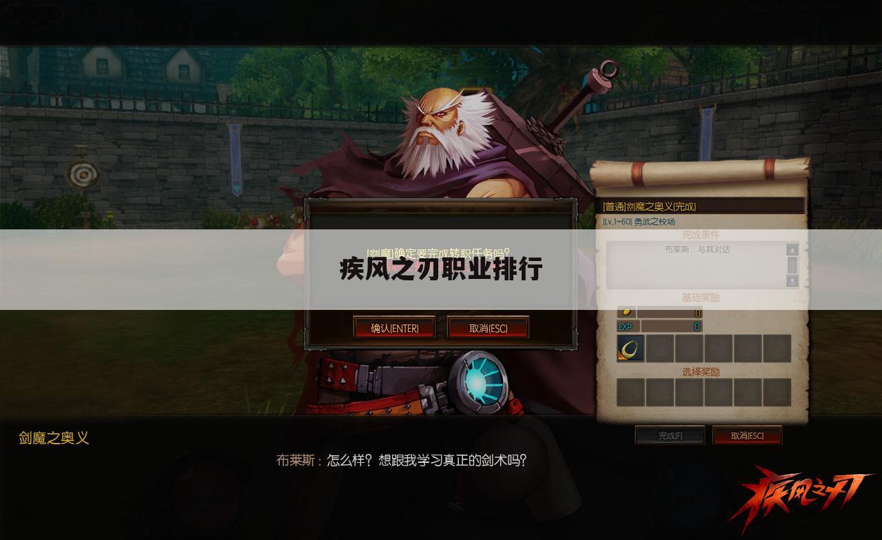 疾风之刃职业排行