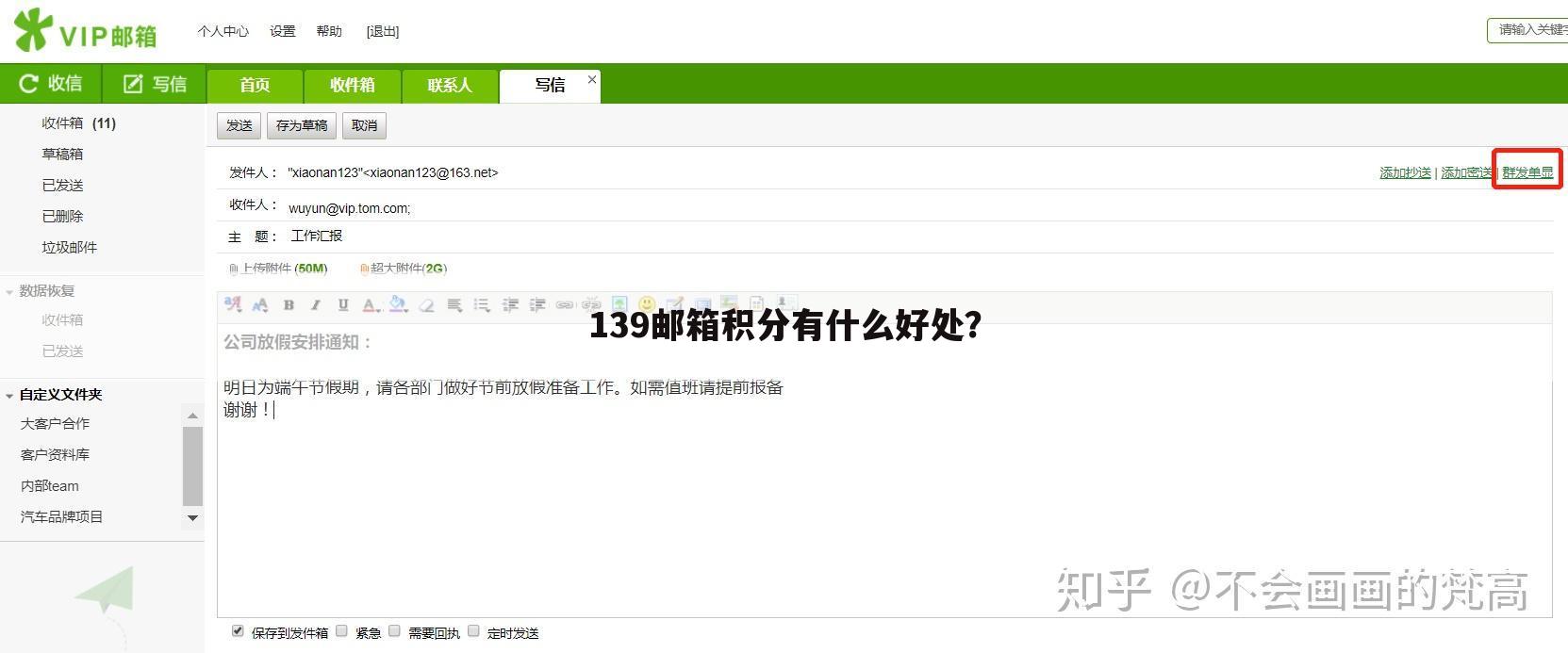 139邮箱积分有什么好处?