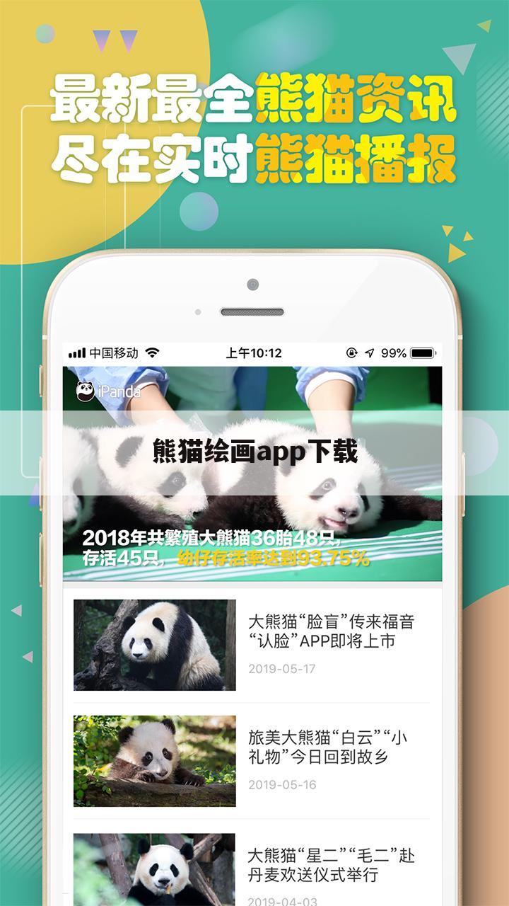 熊猫绘画app下载