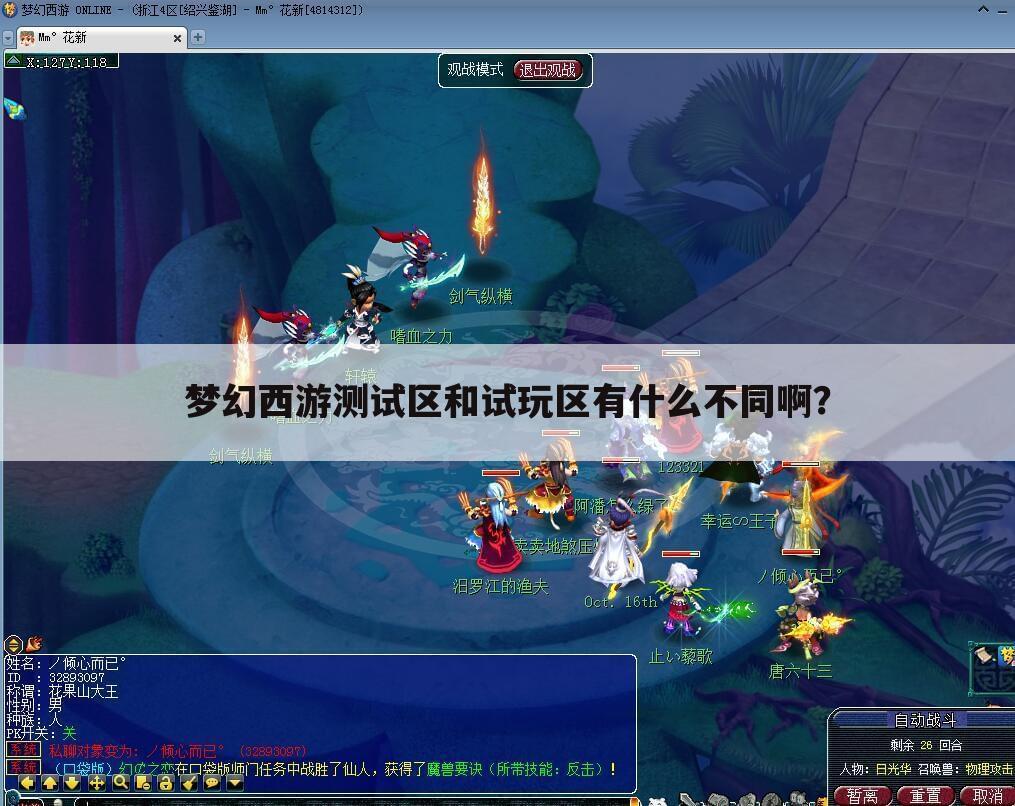 梦幻西游测试区和试玩区有什么不同啊?