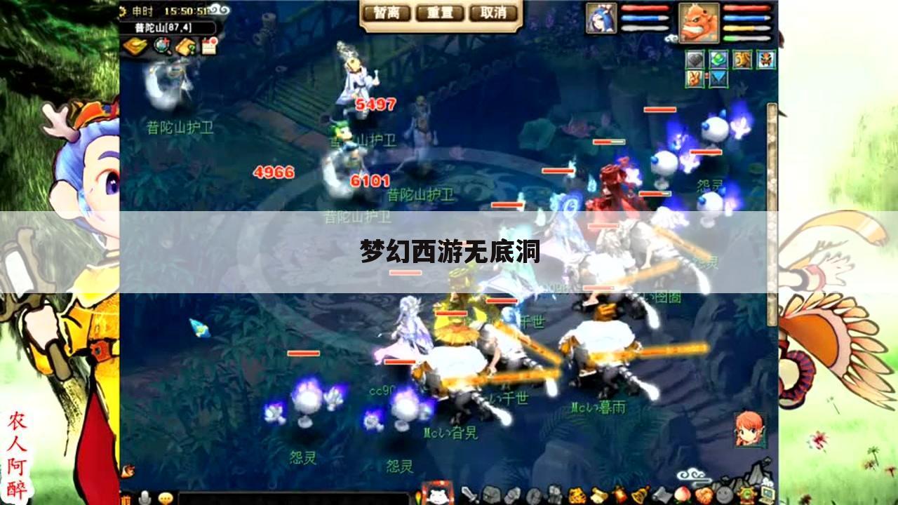 梦幻西游无底洞