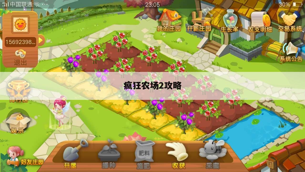 疯狂农场2攻略