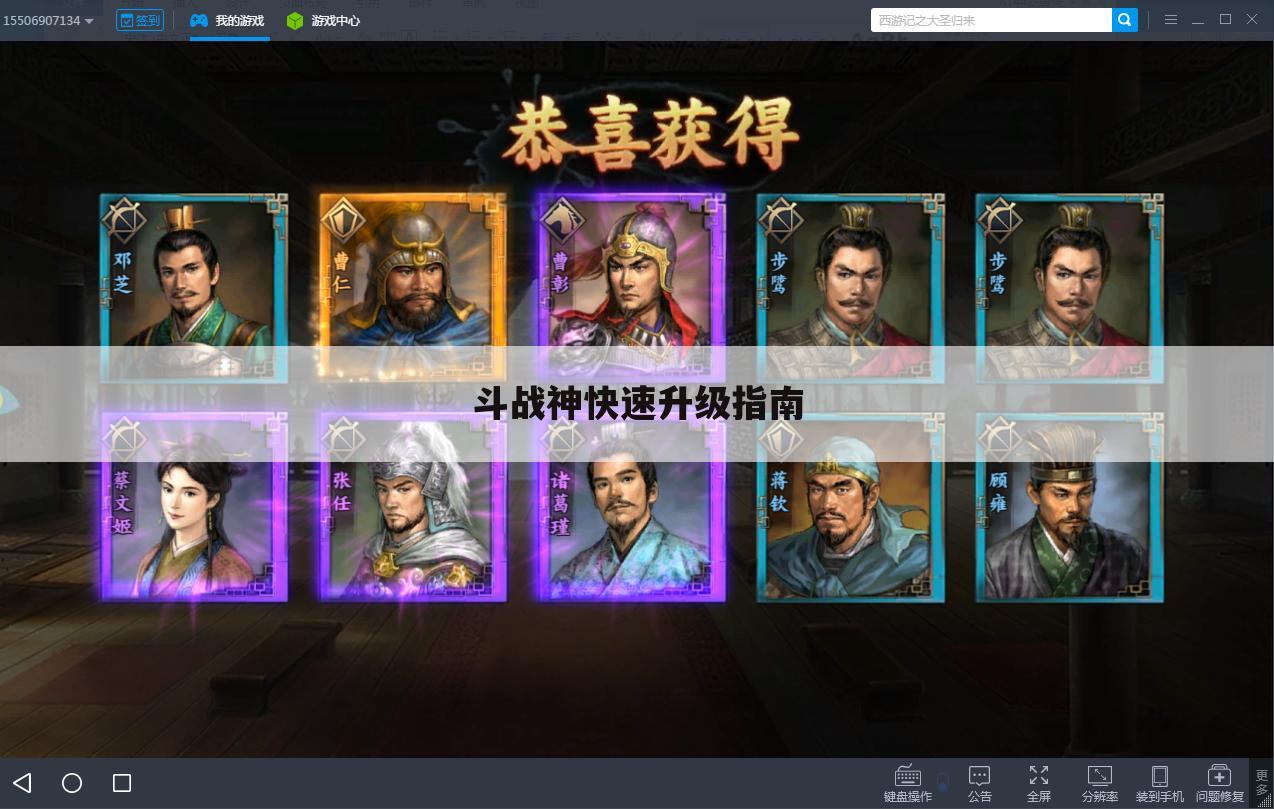 斗战神快速升级指南