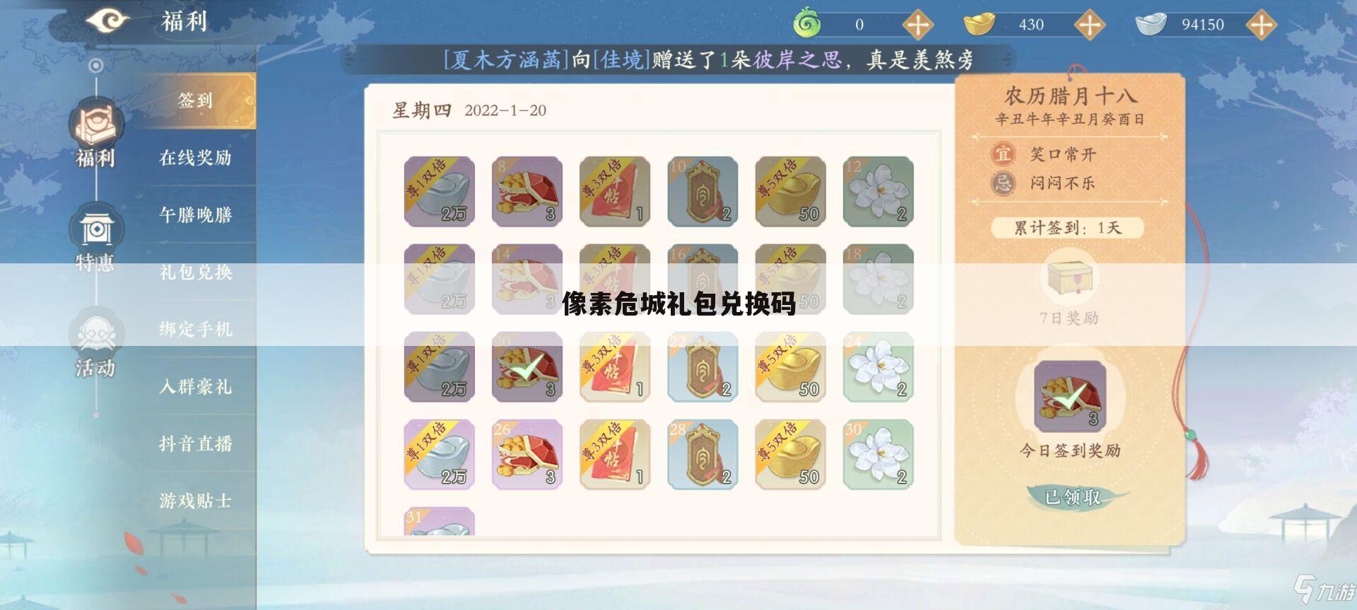 像素危城礼包兑换码