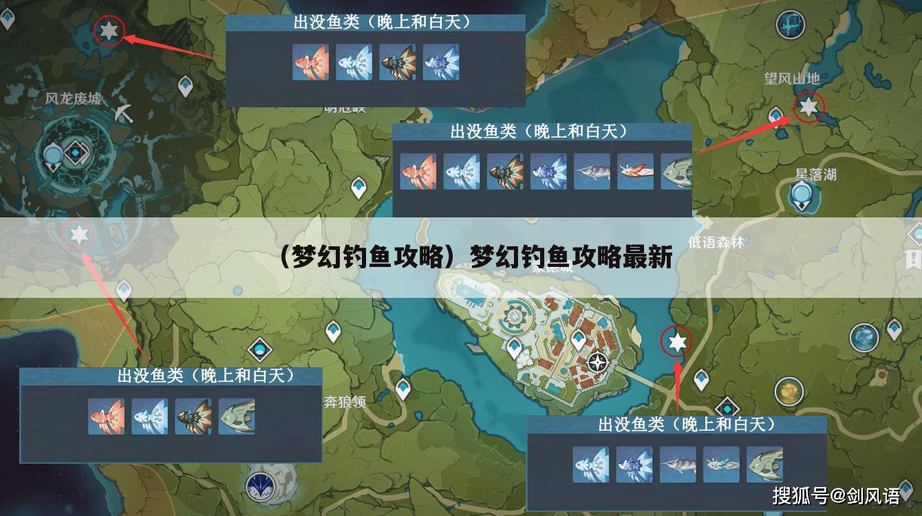 （梦幻钓鱼攻略）梦幻钓鱼攻略最新