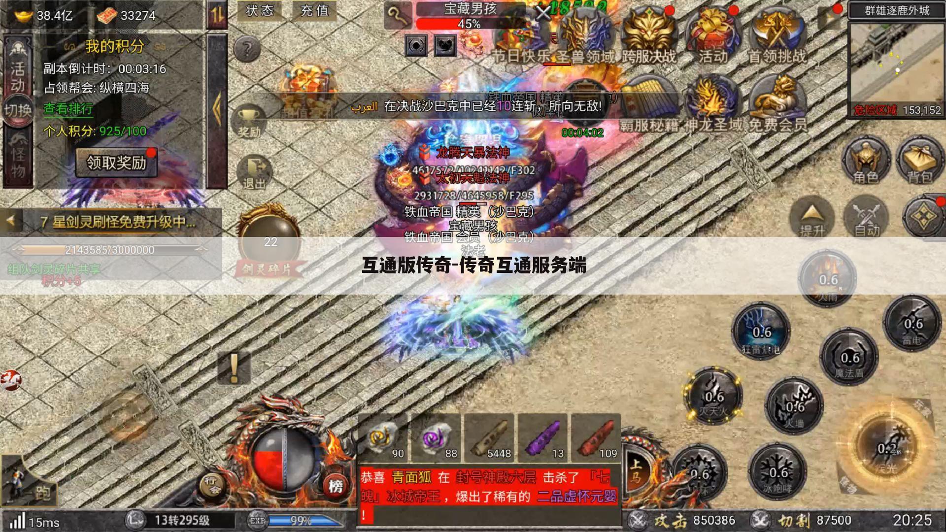互通版传奇-传奇互通服务端