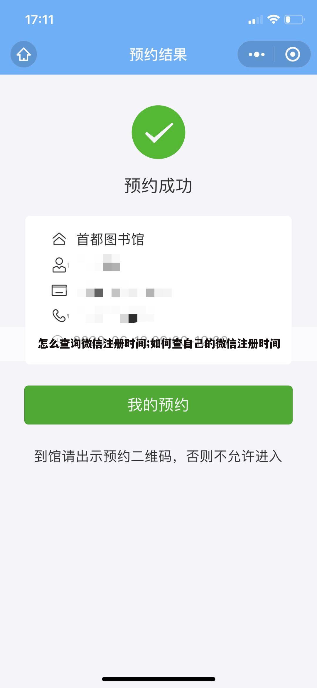 怎么查询微信注册时间;如何查自己的微信注册时间