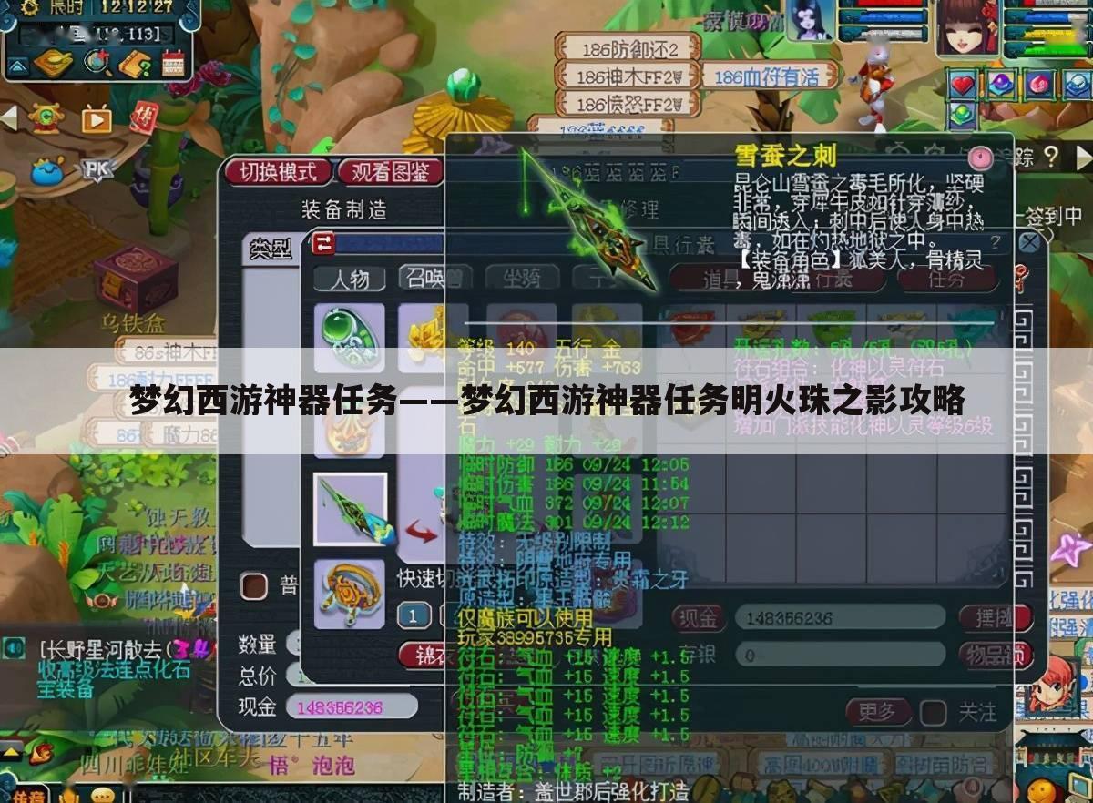 梦幻西游神器任务——梦幻西游神器任务明火珠之影攻略