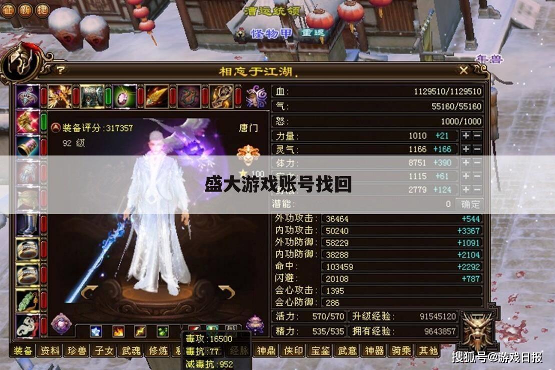 盛大游戏账号找回