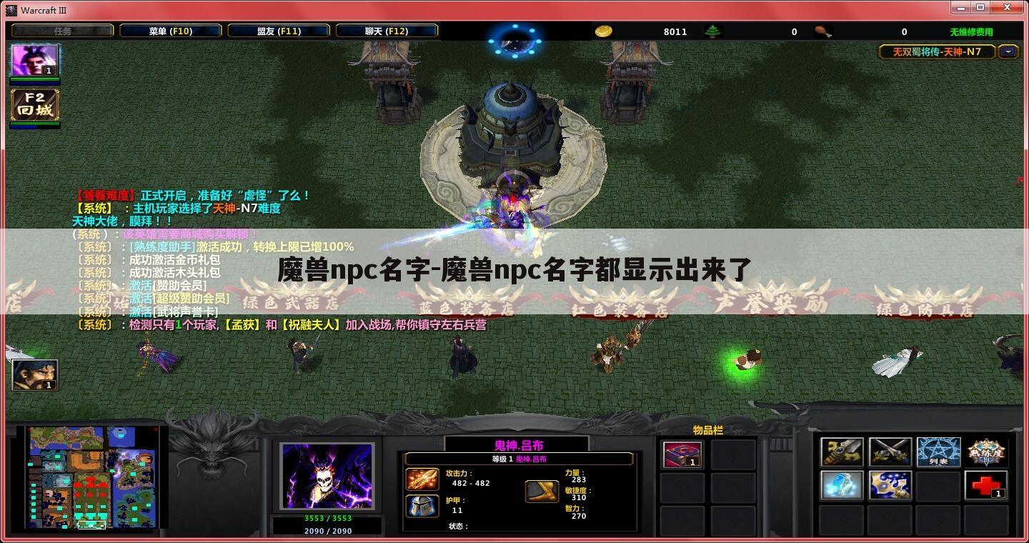 魔兽npc名字-魔兽npc名字都显示出来了
