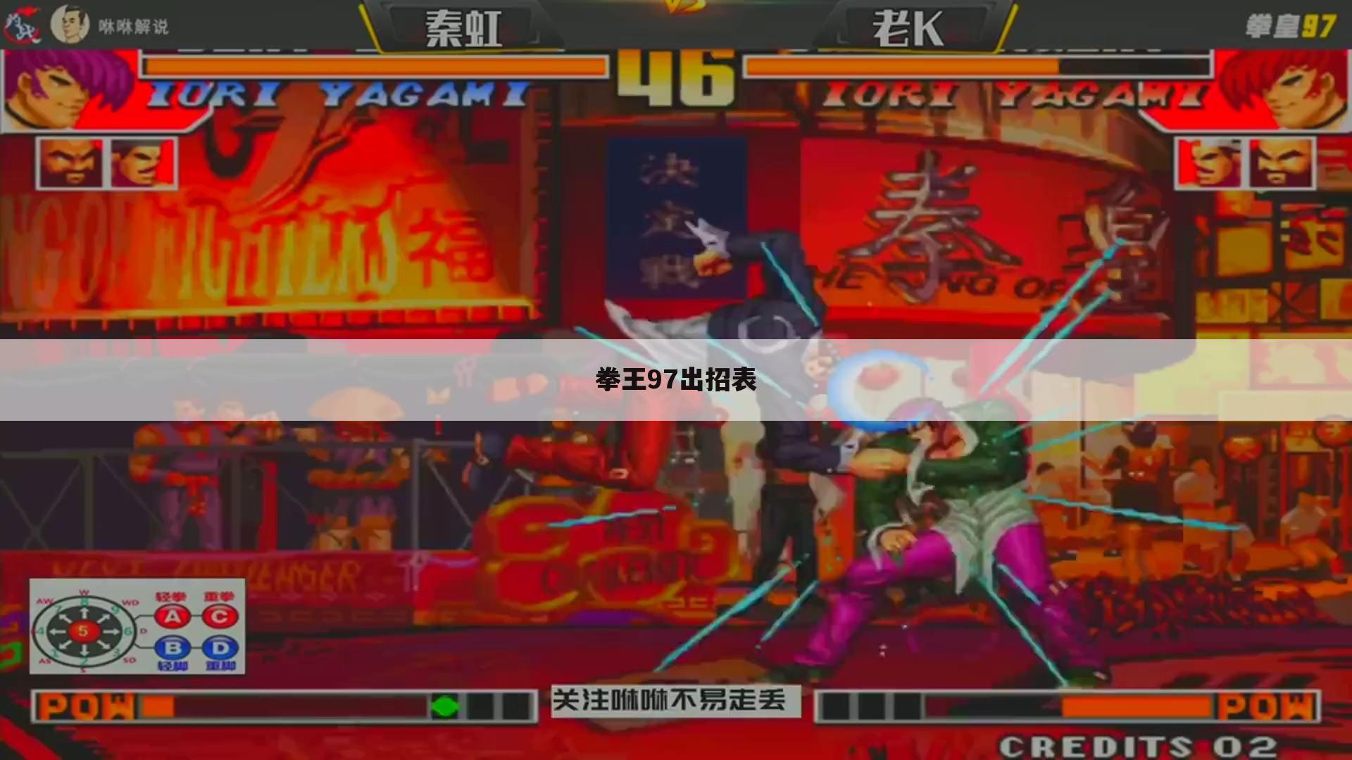 拳王97出招表