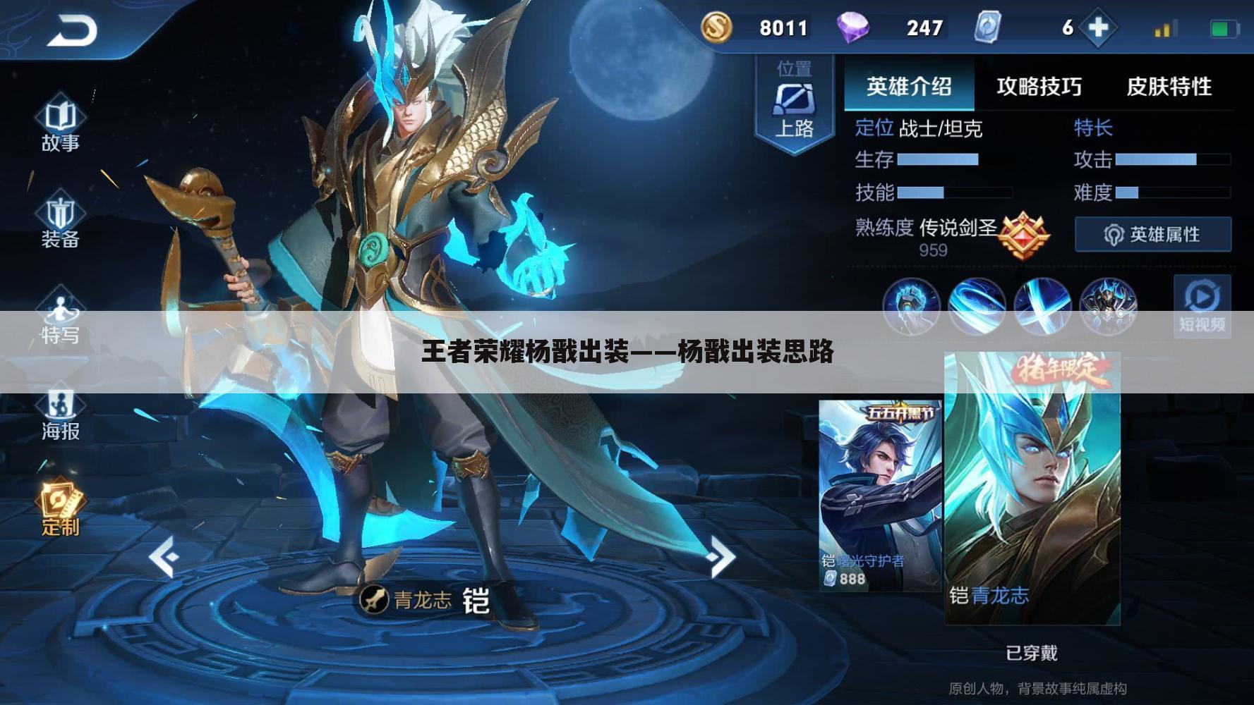 王者荣耀杨戬出装——杨戬出装思路