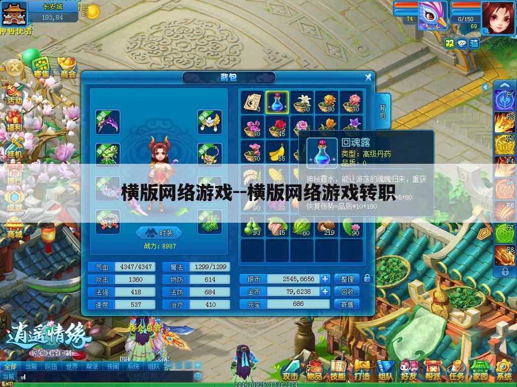 横版网络游戏--横版网络游戏转职