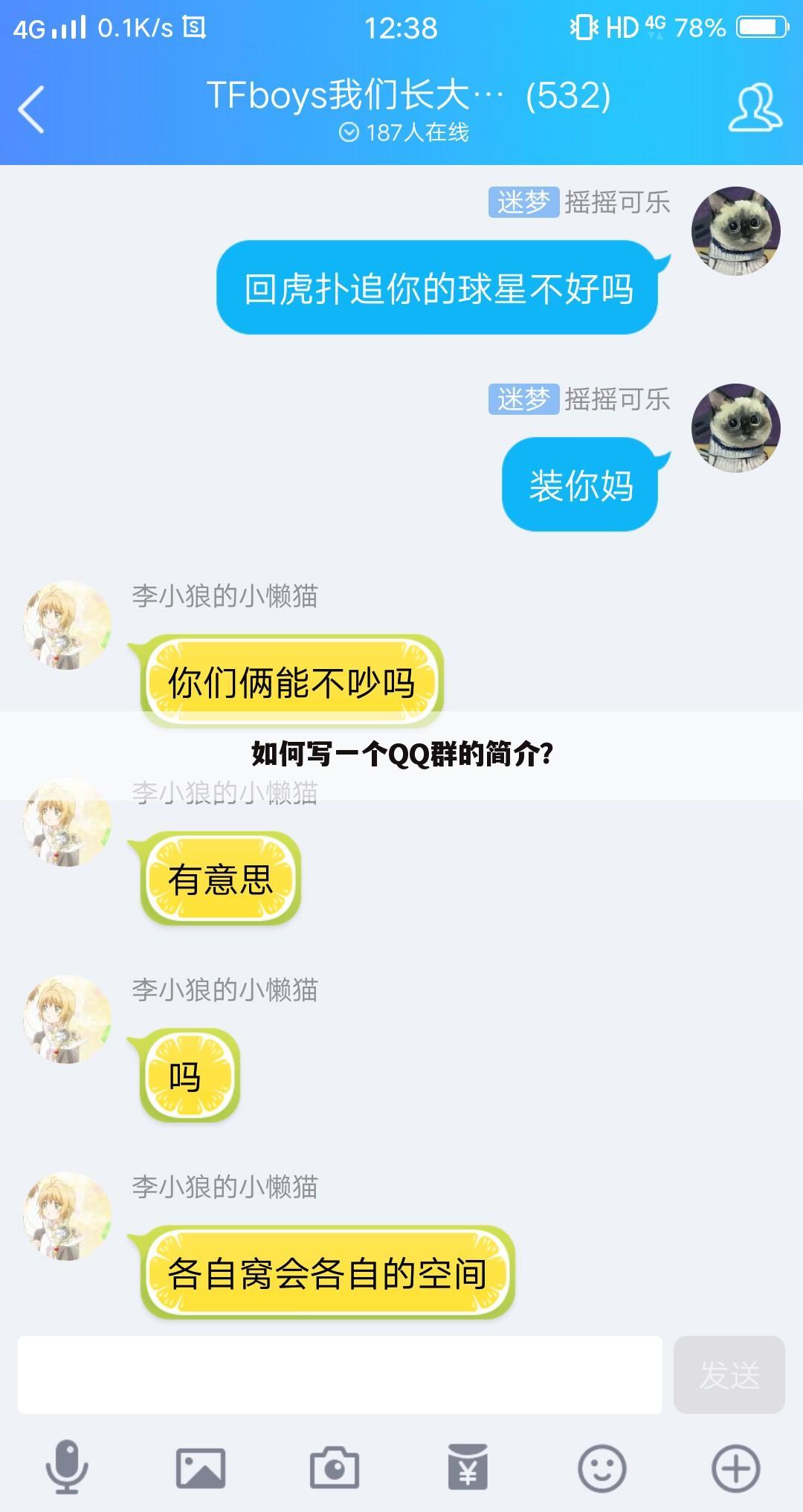 如何写一个QQ群的简介?