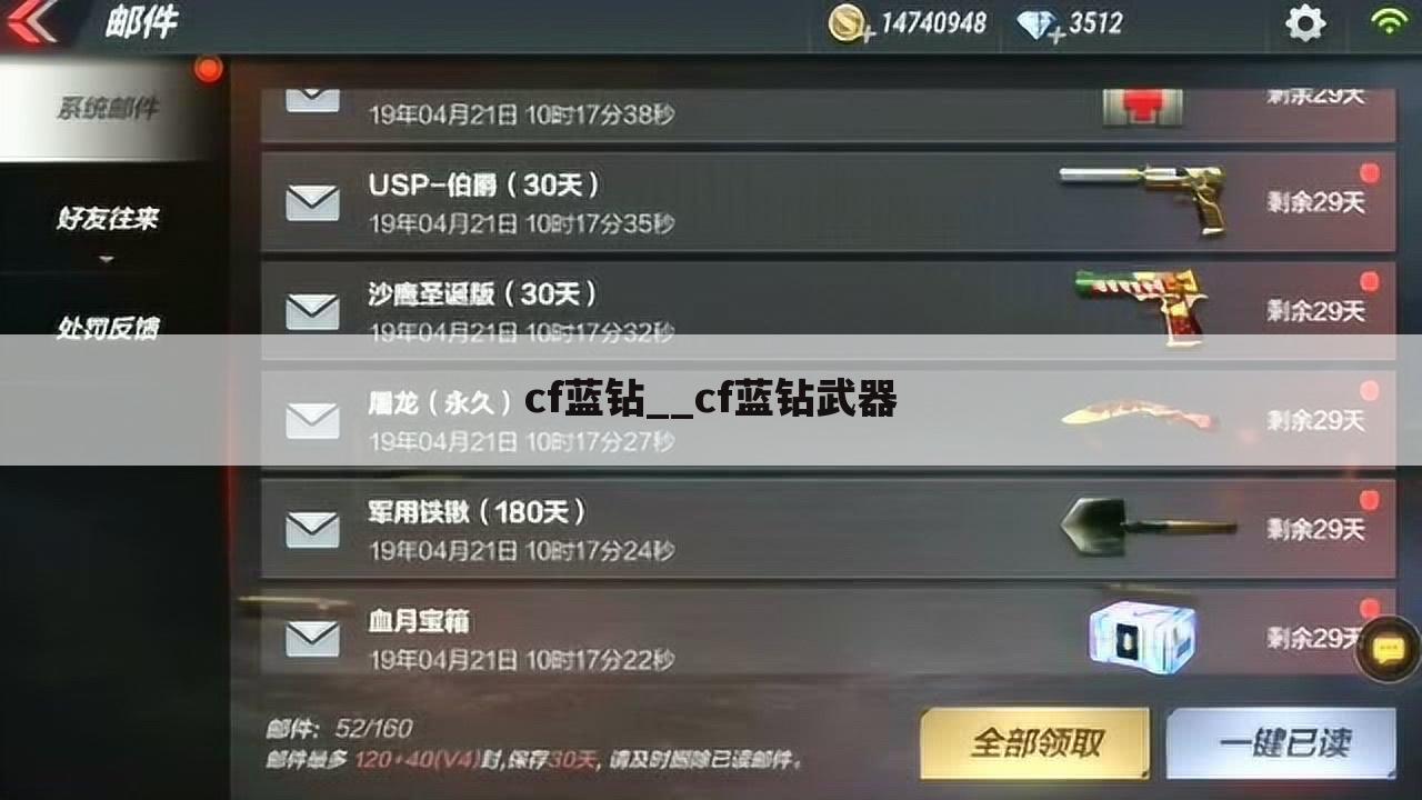 cf蓝钻__cf蓝钻武器