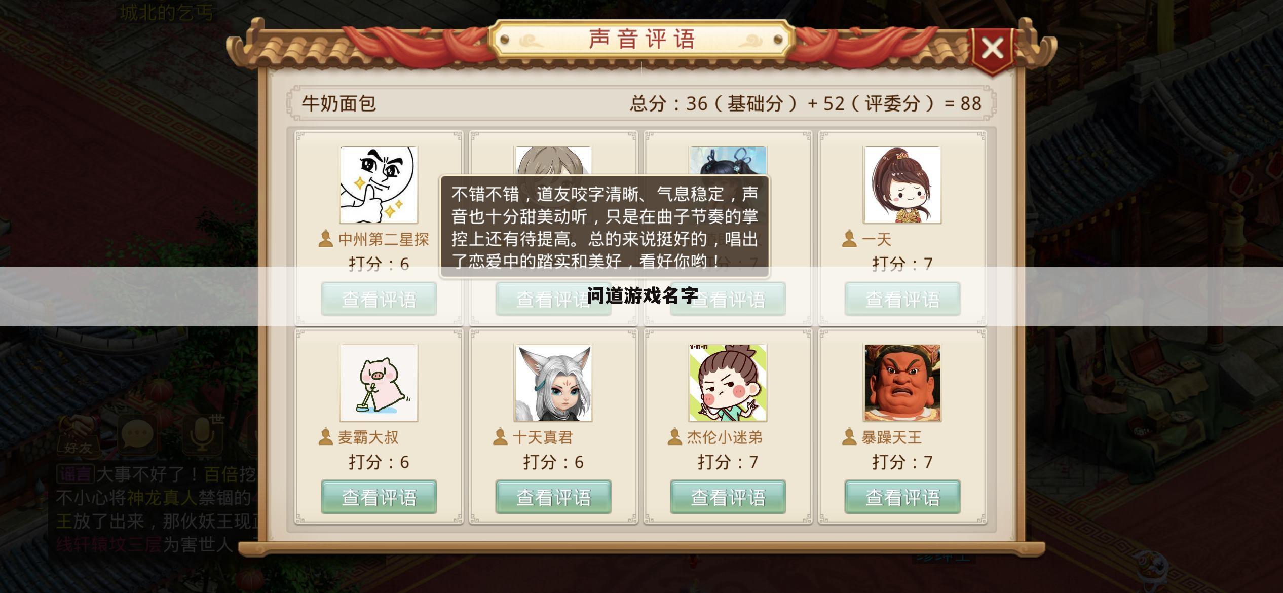 问道游戏名字