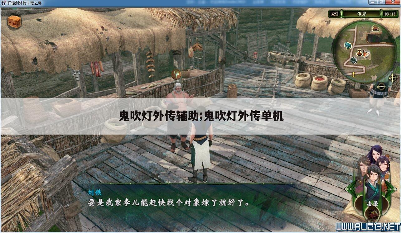 鬼吹灯外传辅助;鬼吹灯外传单机