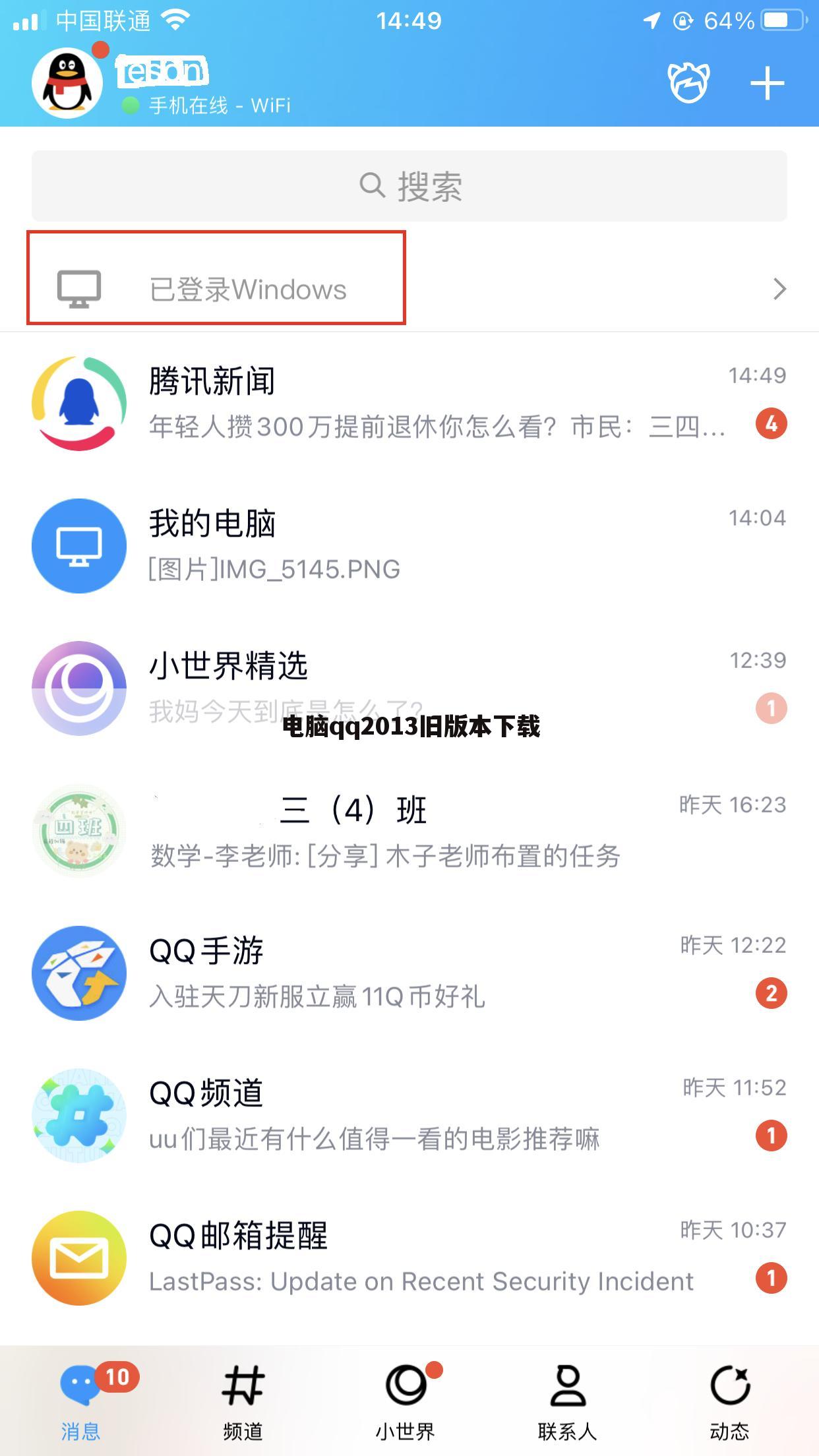 电脑qq2013旧版本下载
