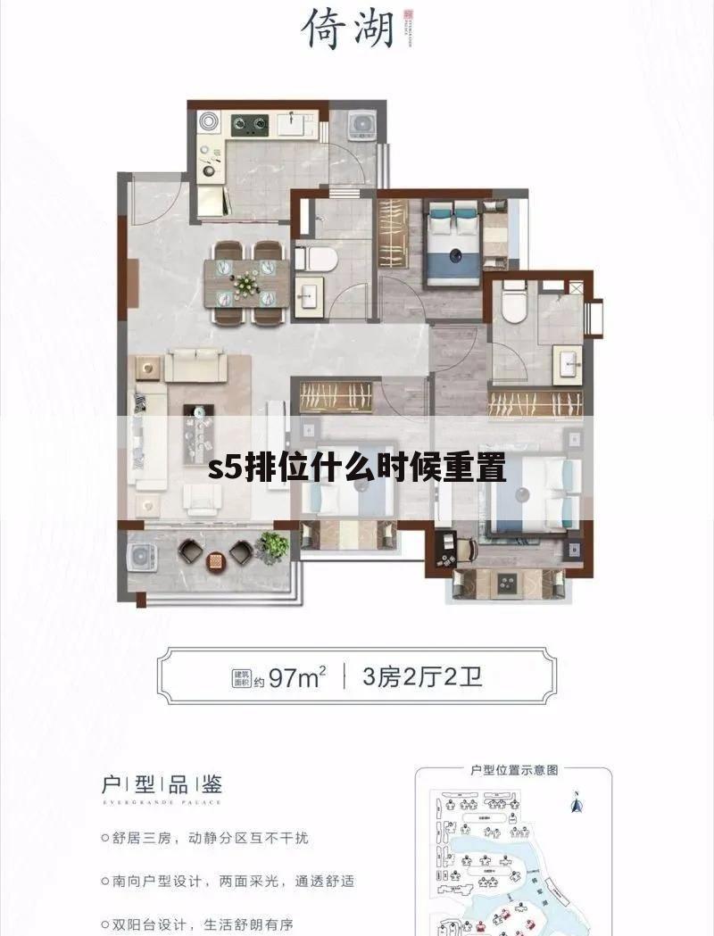s5排位什么时候重置
