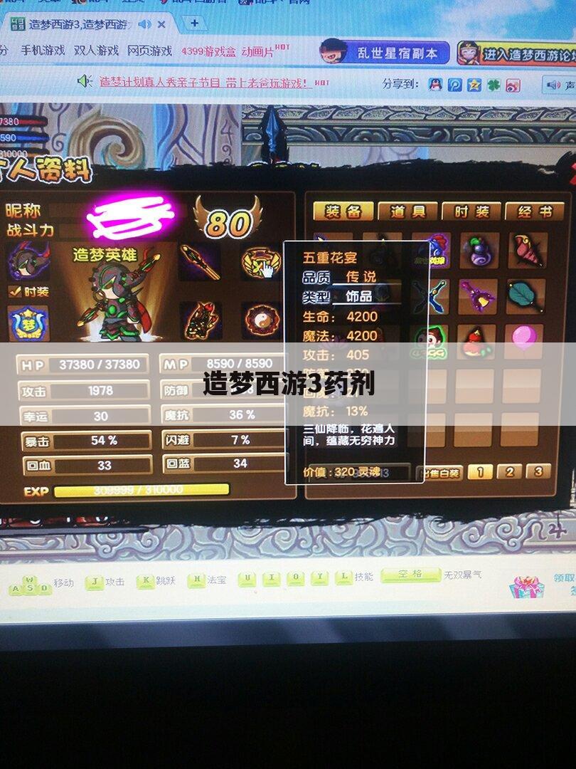 造梦西游3药剂