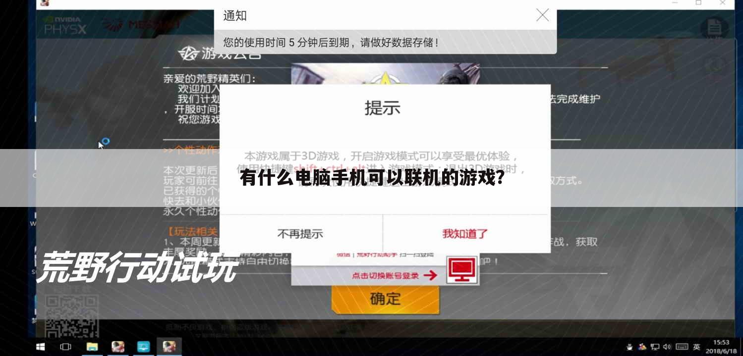 有什么电脑手机可以联机的游戏?
