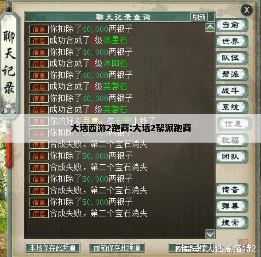 大话西游2跑商:大话2帮派跑商