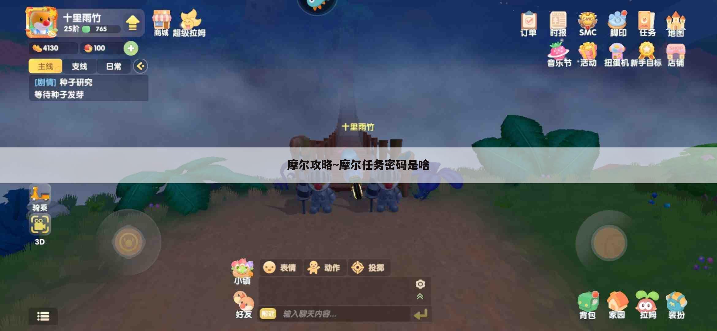 摩尔攻略~摩尔任务密码是啥