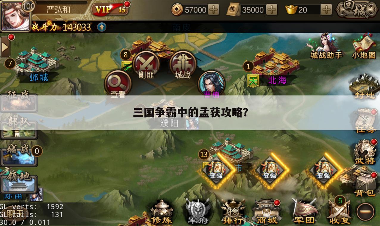 三国争霸中的孟获攻略?