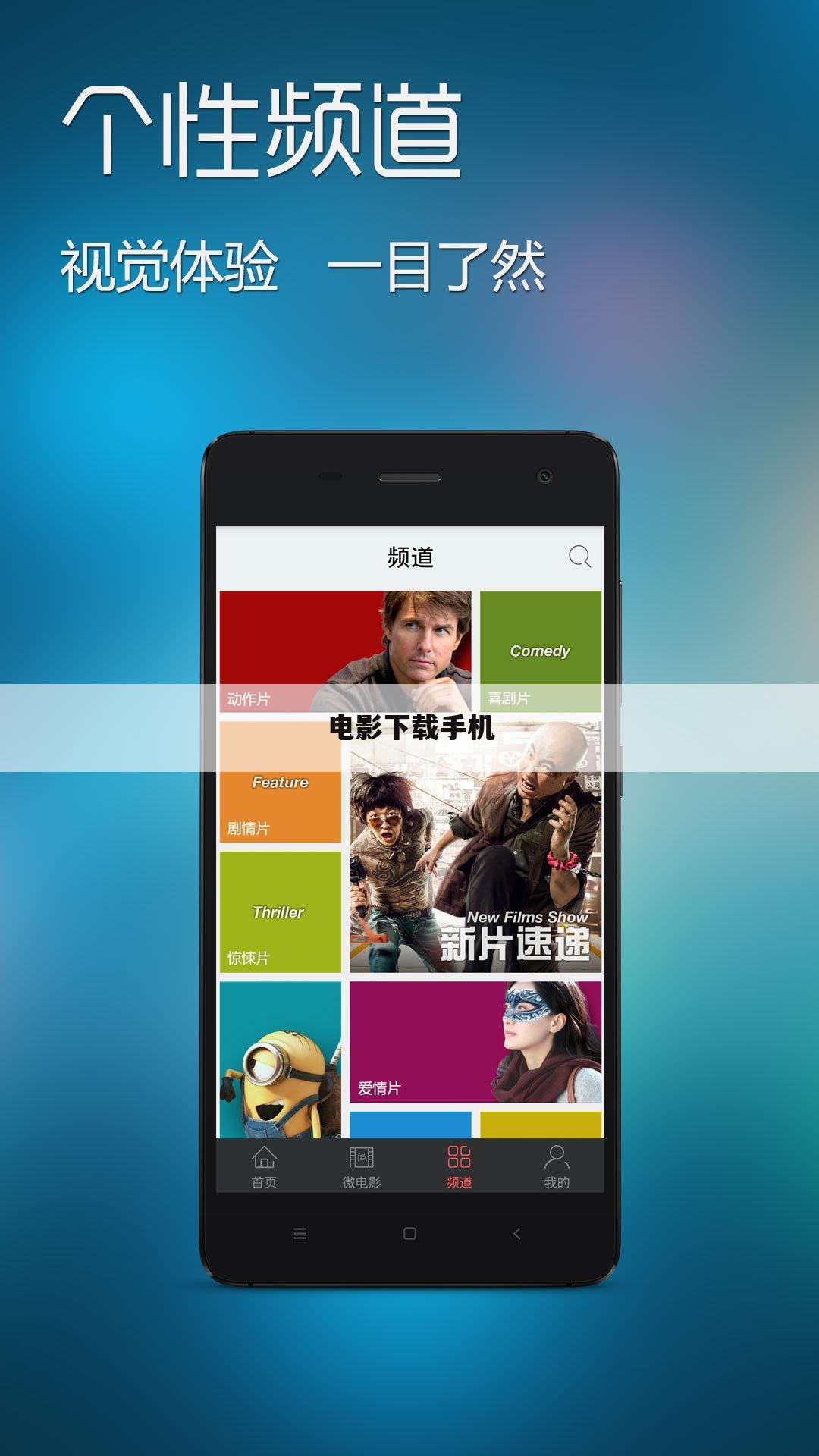 电影下载手机