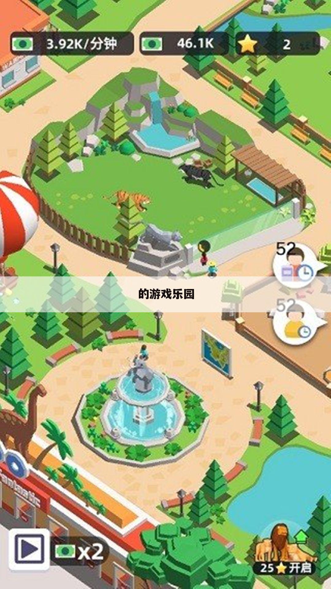 的游戏乐园
