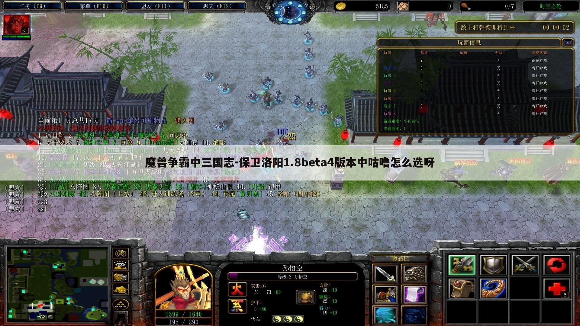 魔兽争霸中三国志-保卫洛阳1.8beta4版本中咕噜怎么选呀