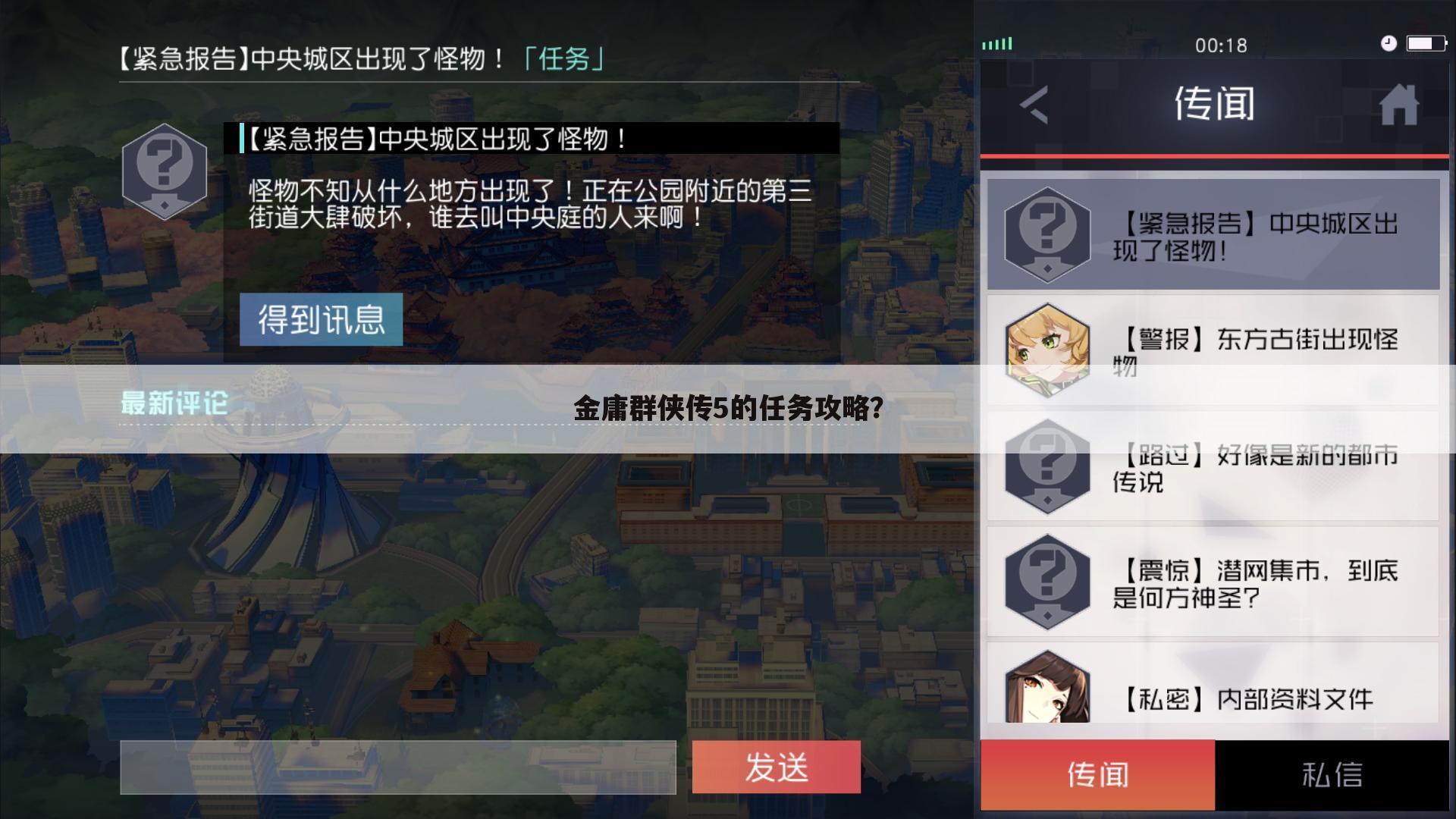 金庸群侠传5的任务攻略?