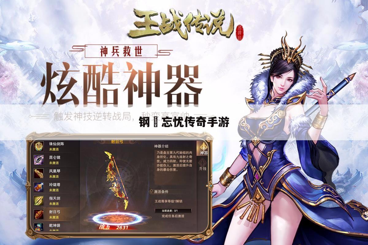 钢镚忘忧传奇手游