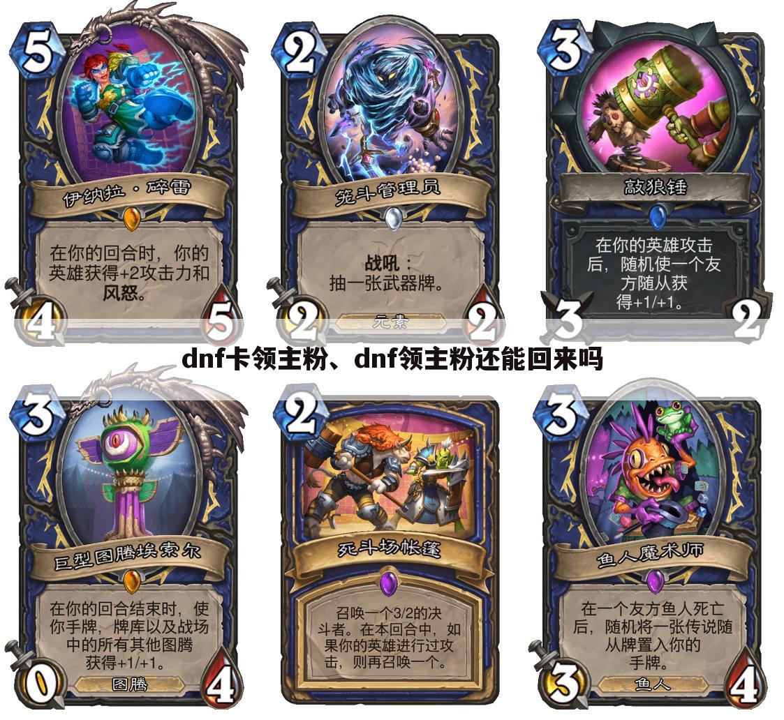 dnf卡领主粉、dnf领主粉还能回来吗
