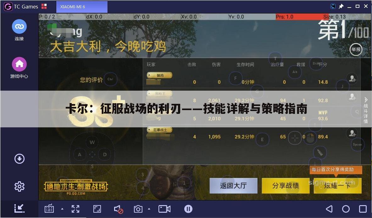 卡尔：征服战场的利刃——技能详解与策略指南