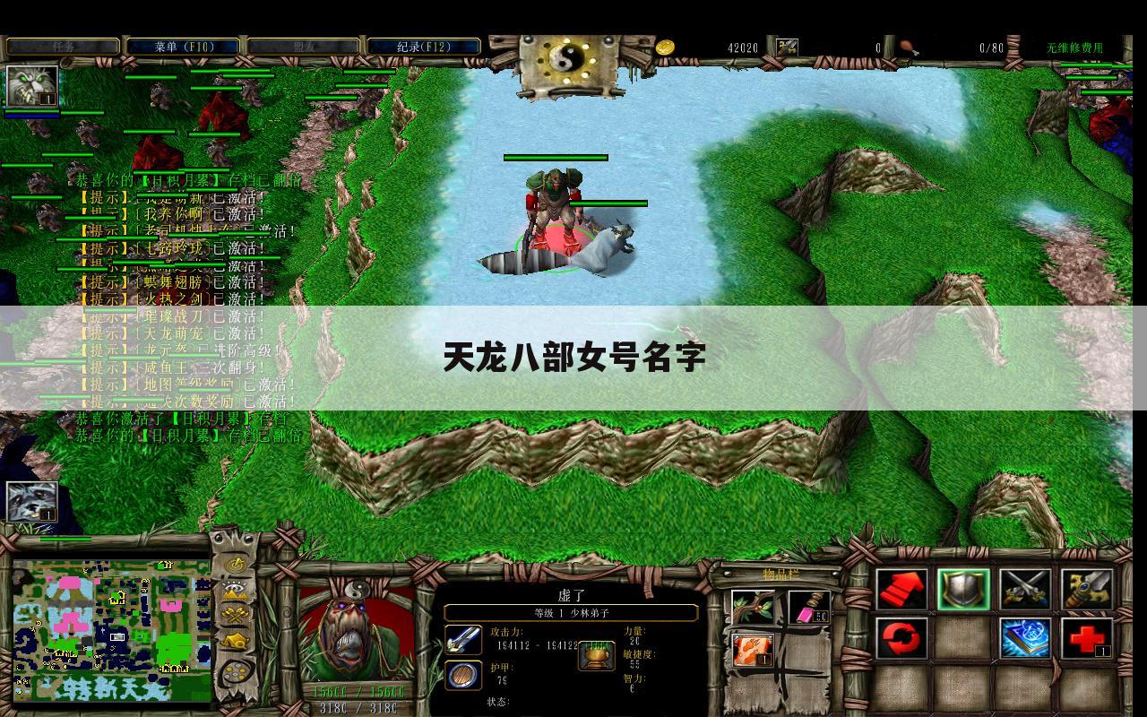 天龙八部女号名字