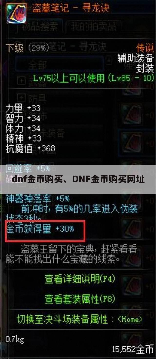 dnf金币购买、DNF金币购买网址
