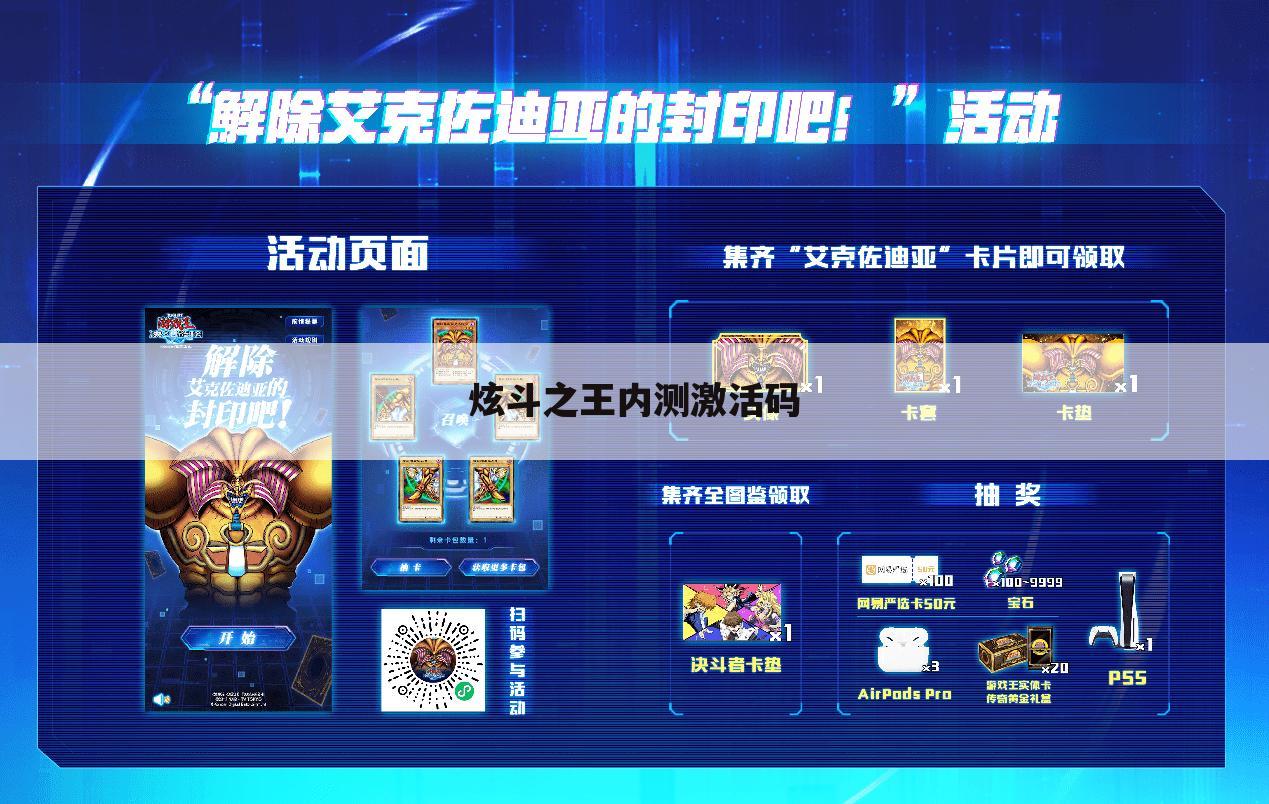 炫斗之王内测激活码