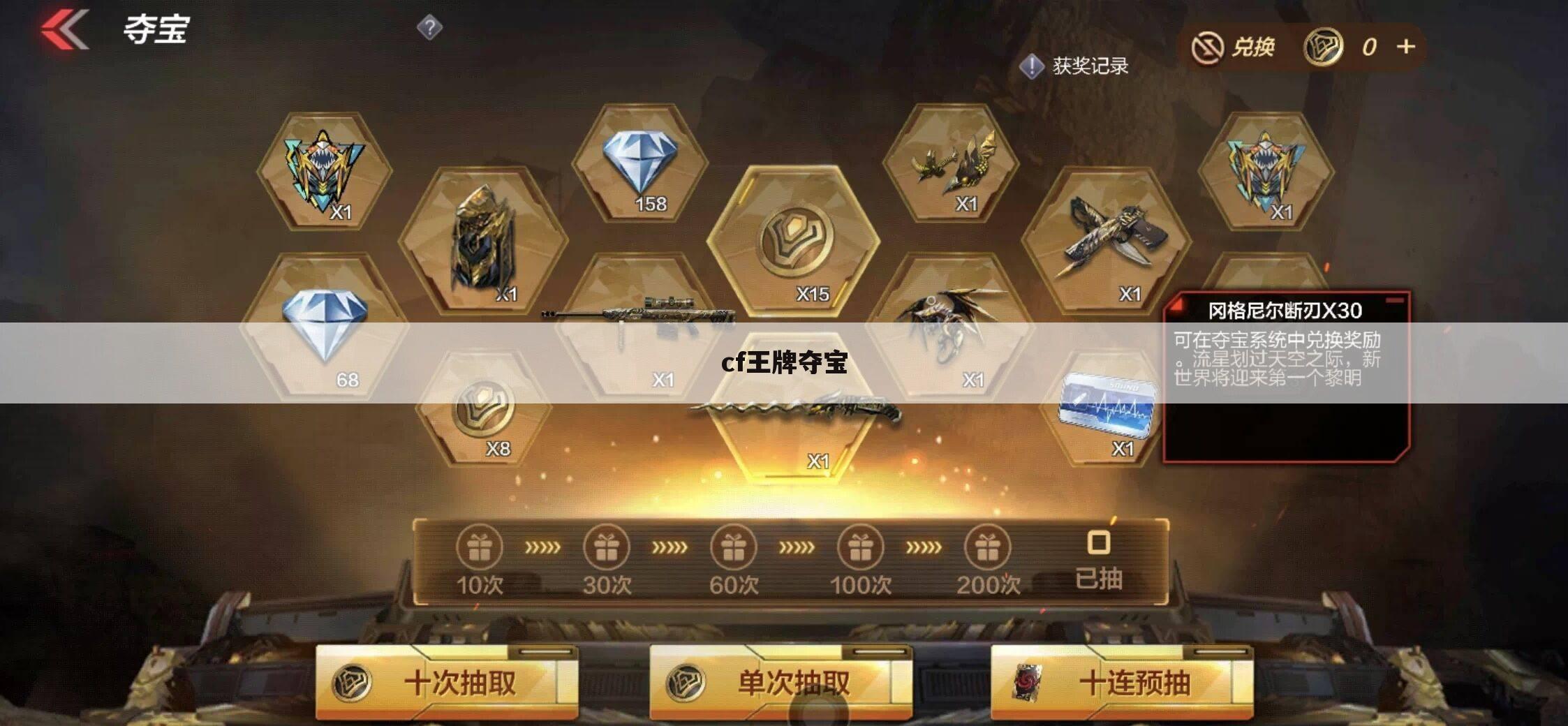 cf王牌夺宝