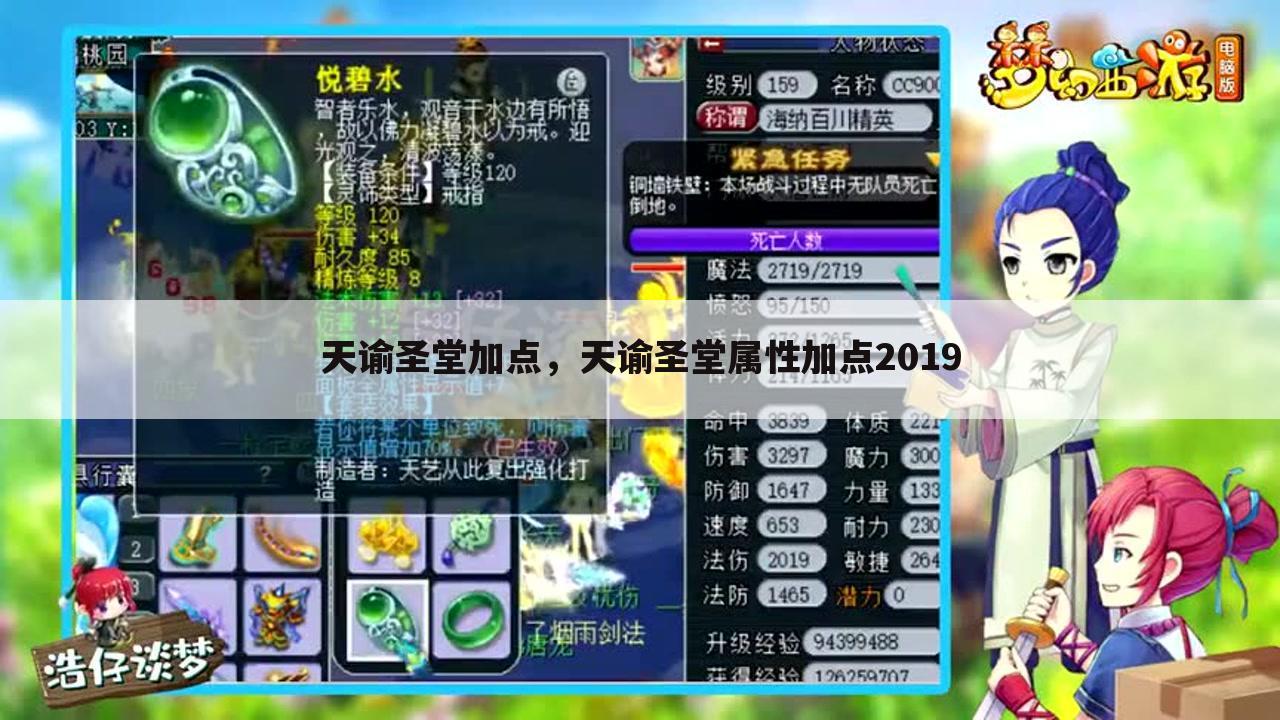 天谕圣堂加点，天谕圣堂属性加点2019