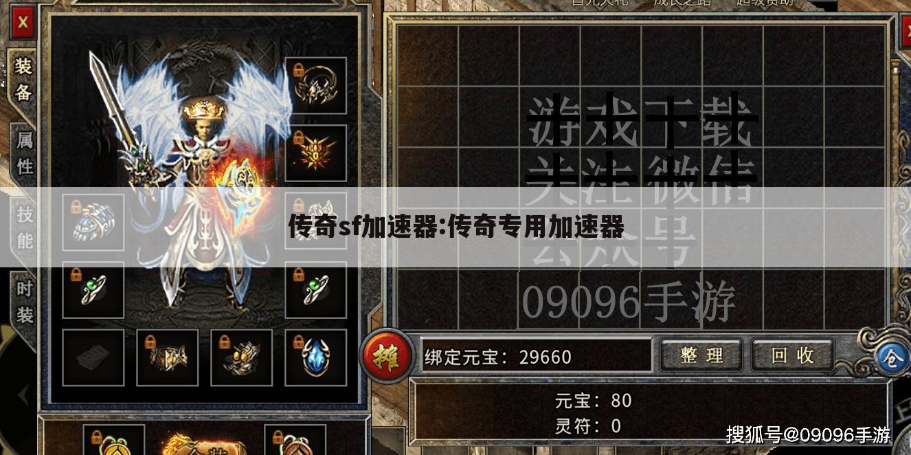 传奇sf加速器:传奇专用加速器