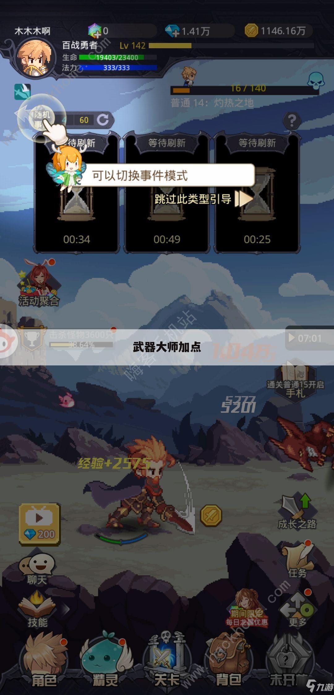 武器大师加点