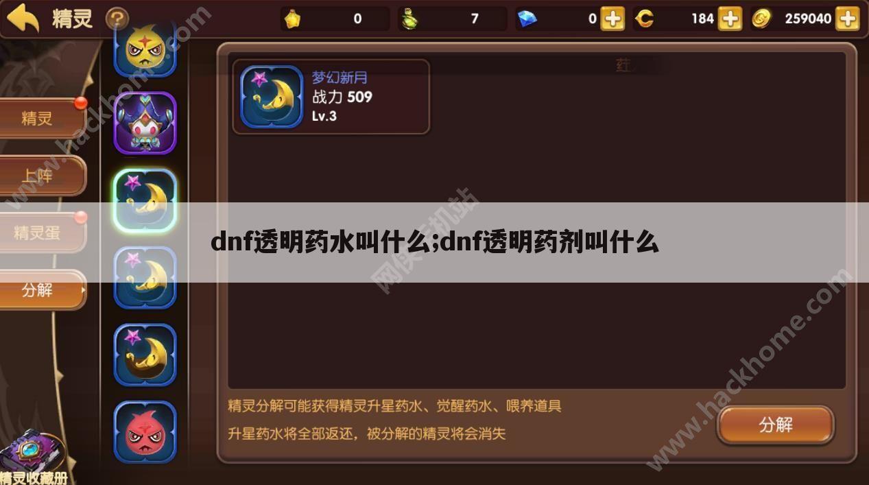 dnf透明药水叫什么;dnf透明药剂叫什么