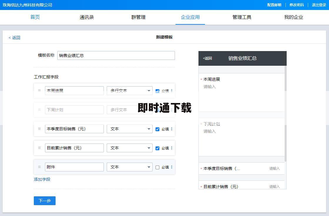 即时通下载