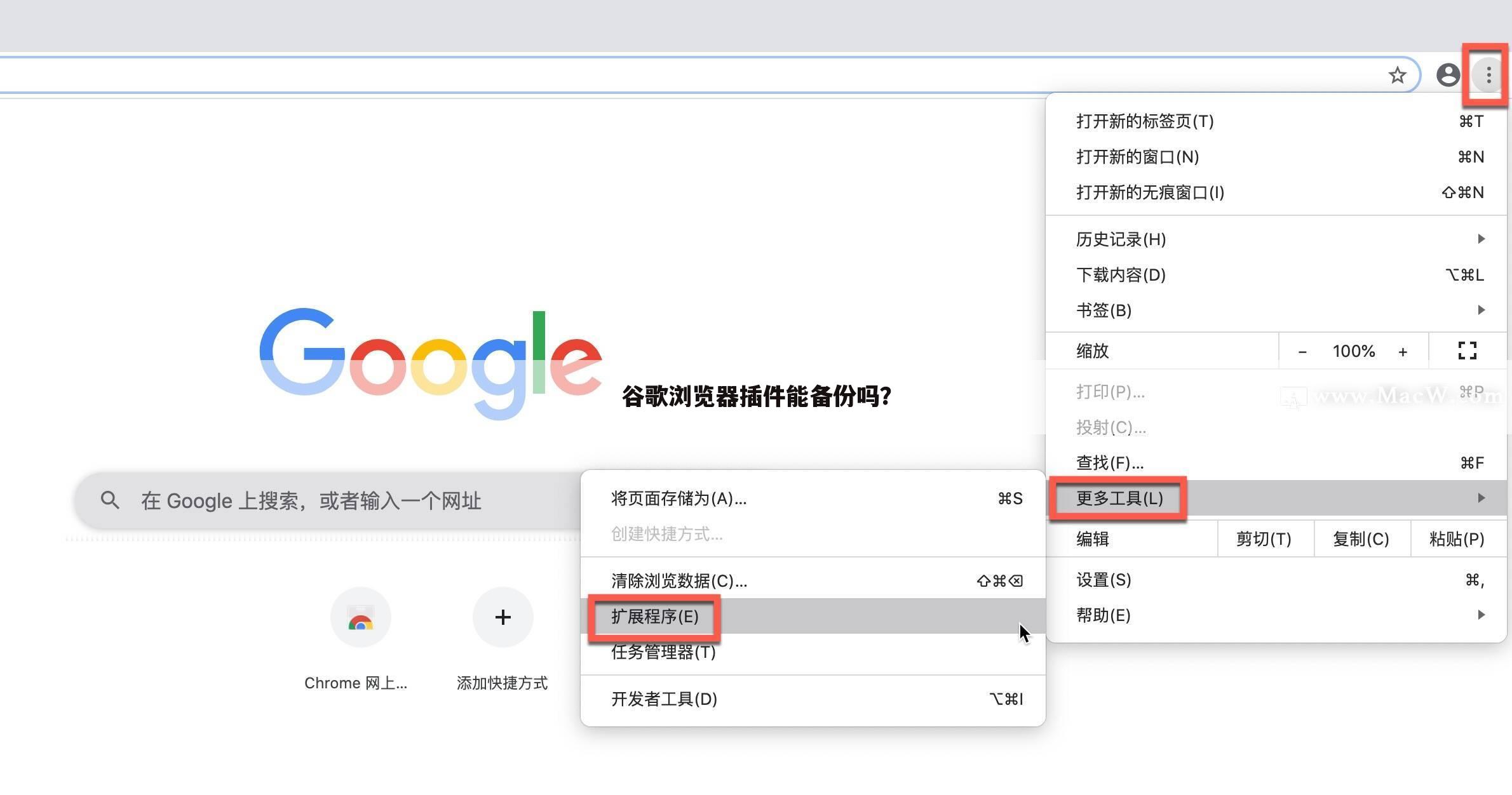 谷歌浏览器插件能备份吗?