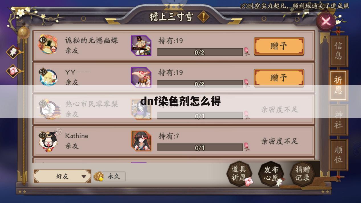 dnf染色剂怎么得