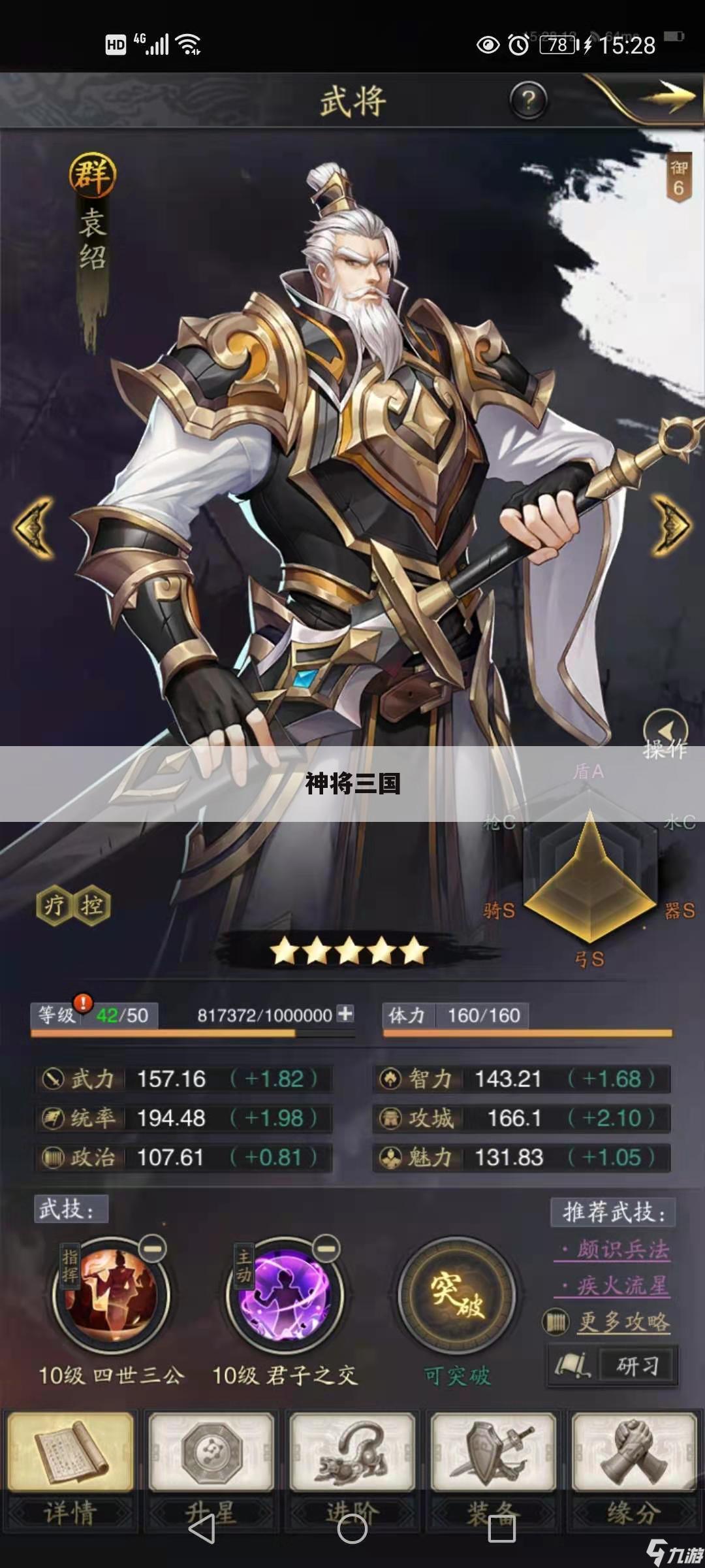 神将三国