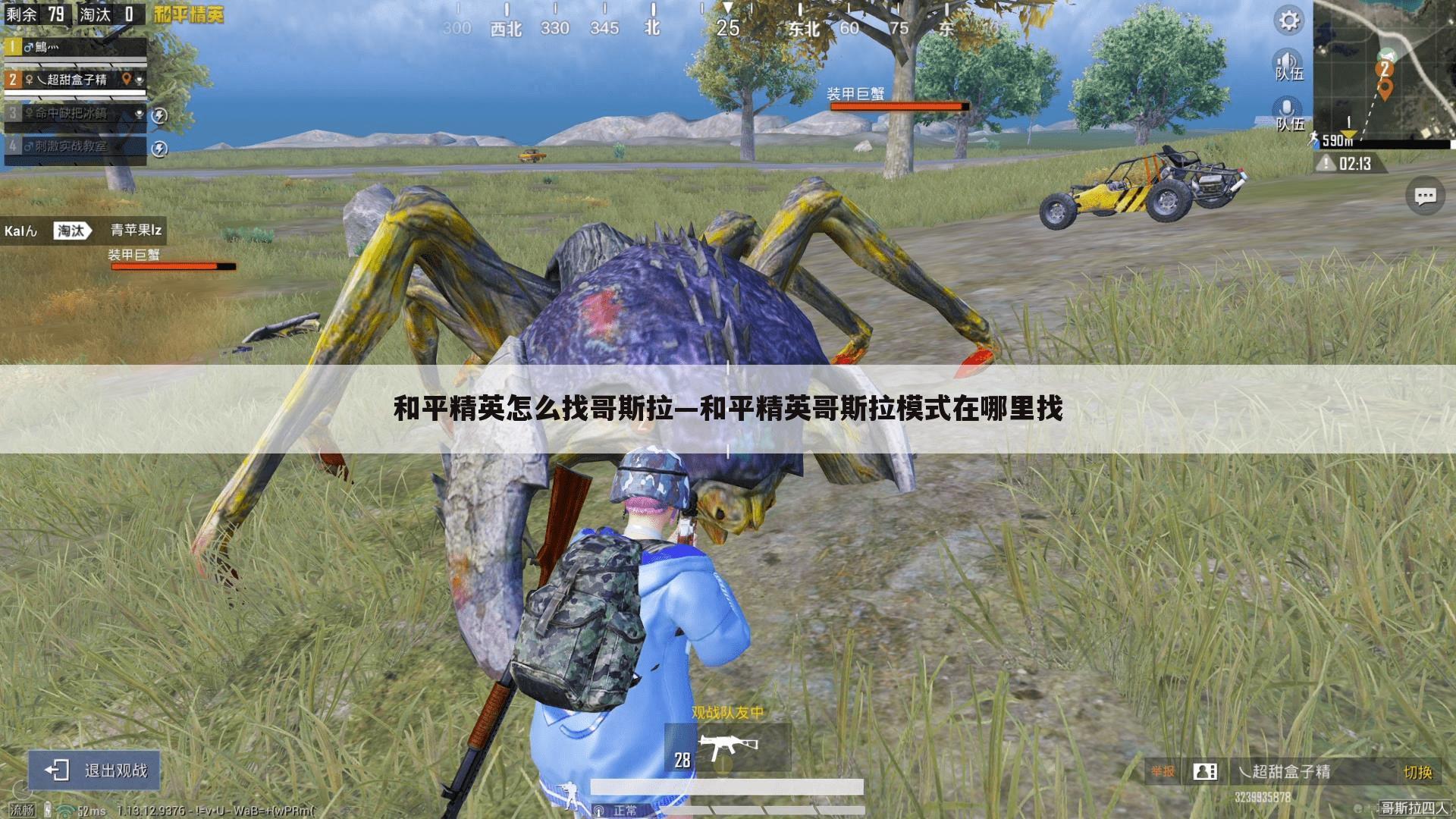 和平精英怎么找哥斯拉—和平精英哥斯拉模式在哪里找